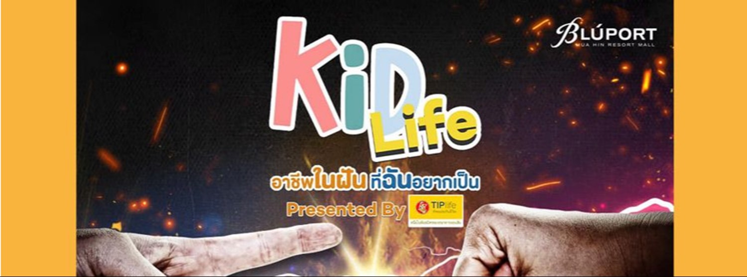 เป่า…ยิ้ง…ฉุบ !!! ปลุกพลังความเป็นเด็กในตัวคุณให้ตื่นขึ้นอีกครั้ง Zipevent