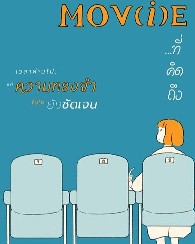 MOV(i)E...ที่คิดถึง Zipevent