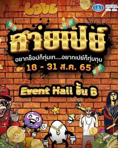 สายเปย์ Zipevent