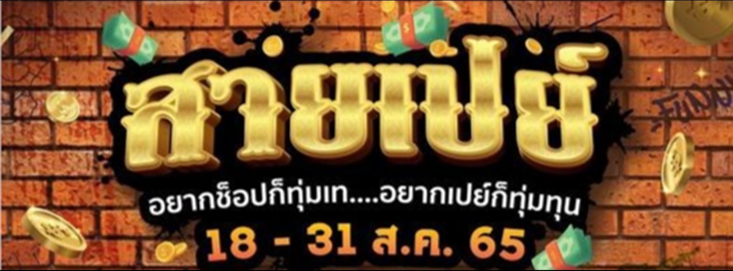 สายเปย์ Zipevent