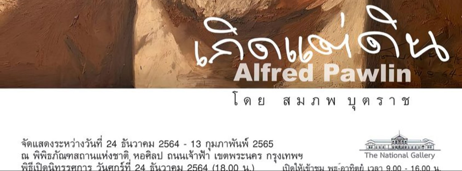 We all born from the soil เกิดแต่ดิน Zipevent