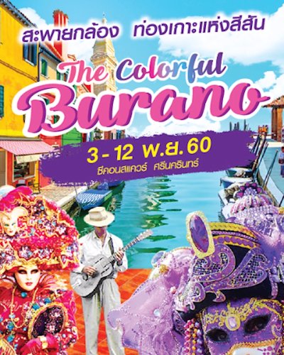 The Colorful Burano Zipevent
