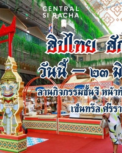 ฮิปไทย ฮักไทย Zipevent