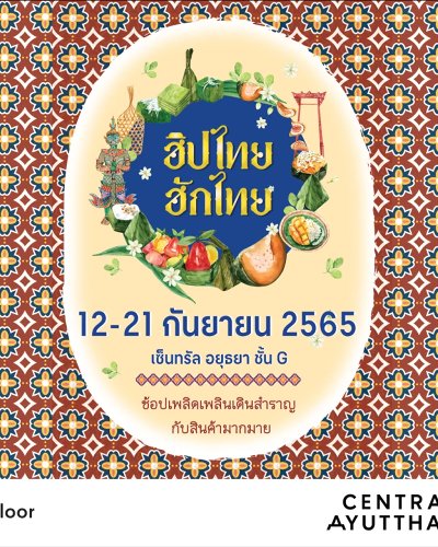 ฮิปไทย ฮักไทย Zipevent
