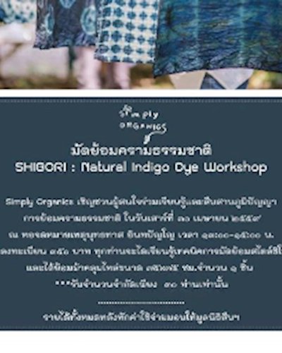 Work shop ย้อมครามธรรมชาติ Zipevent