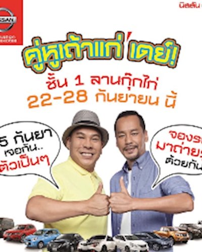 คู่หูเถ้าแก่เดย์ Zipevent
