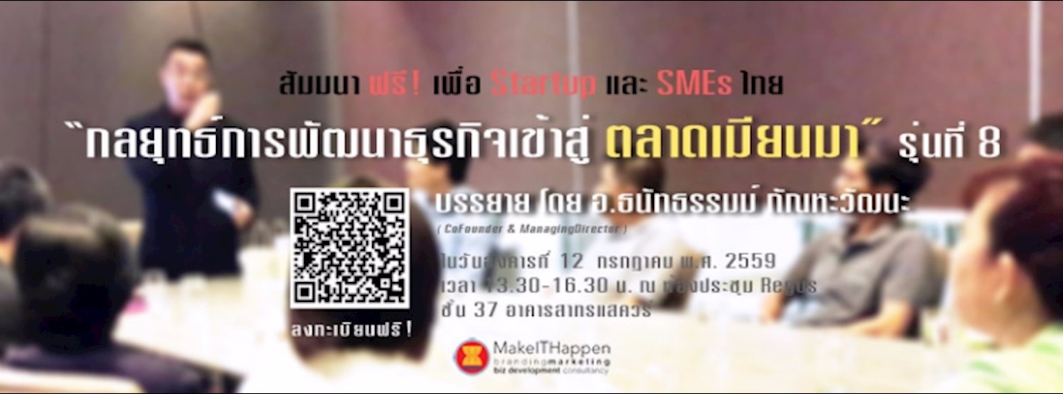 กลยุทธ์การพัฒนาธุรกิจ เข้าสู่ตลาดเมียนมา Zipevent