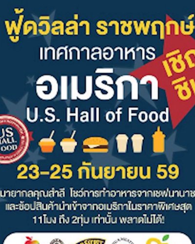 U.S. Hall of Food Zipevent