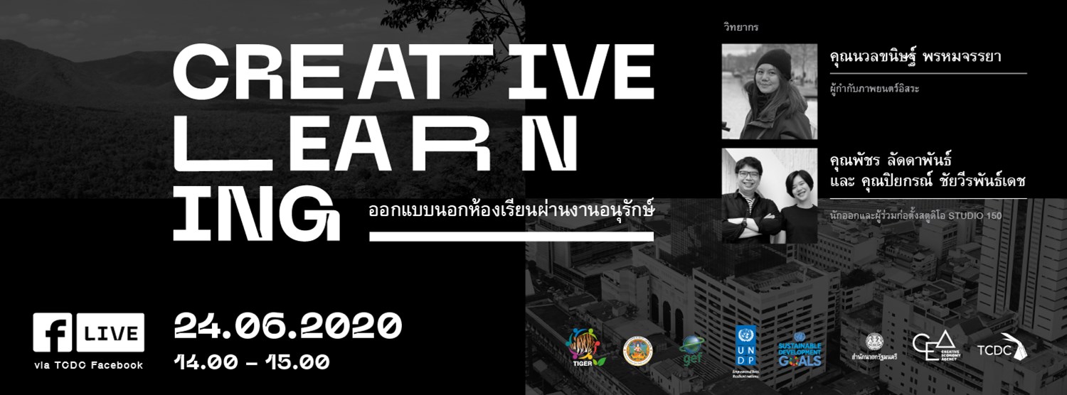 Creative Learning : ออกแบบนอกห้องเรียนผ่านงานอนุรักษ์ Zipevent