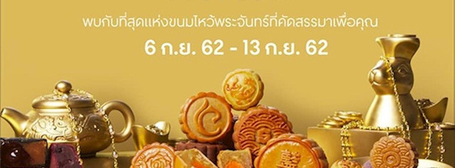 Moon Cake Fest 2019 @CentralPlaza Bangna Zipevent