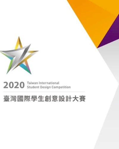 Introduce 2020 Taiwan International Student Design Competition			 Zipevent
