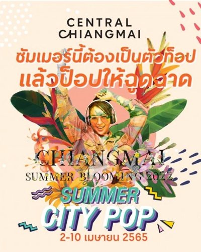 Chiangmai Summer Blooming 2022 Zipevent