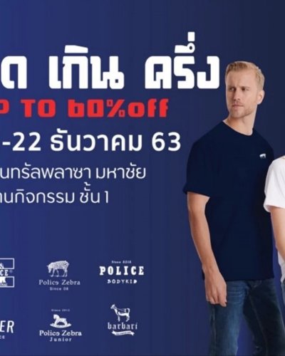สินค้า Police ลด เกิน ครึ่ง Zipevent