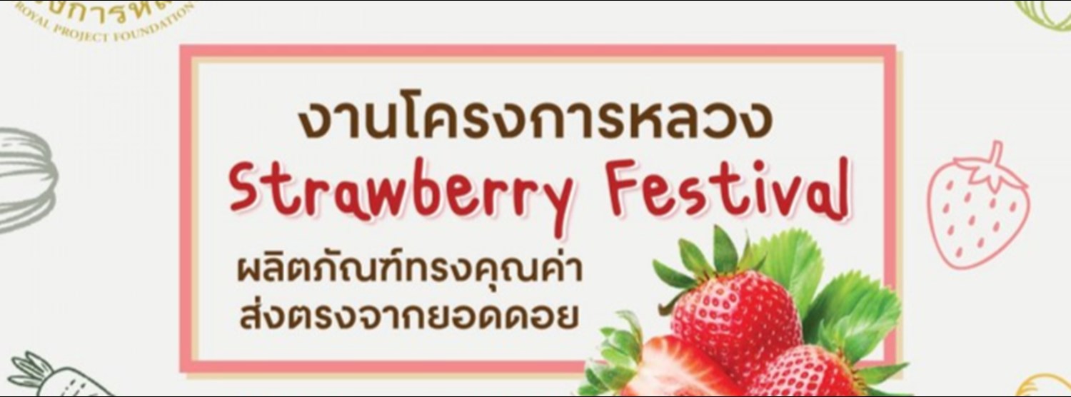 โครงการหลวง : Strawberry Festival Zipevent