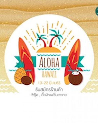 Victoria Market ตอน "Aloha Hawaii" Zipevent