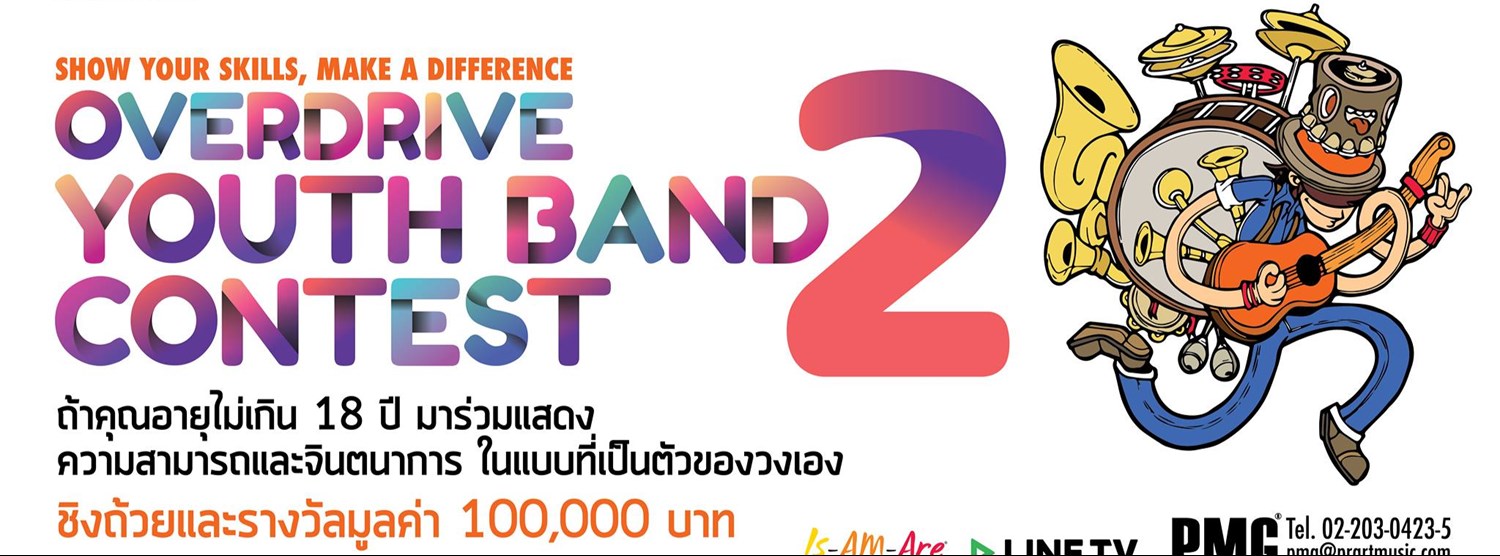 Overdrive Youth Band Contest 2 Zipevent