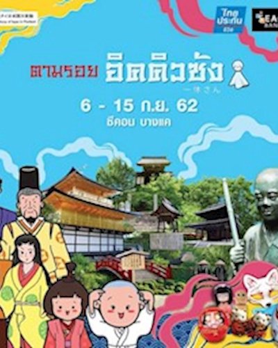 ตามรอย...อิคคิวซัง Zipevent