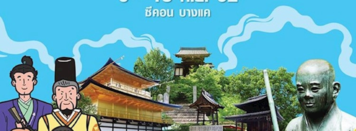 ตามรอย...อิคคิวซัง Zipevent