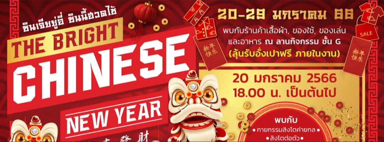 The Bright Chinese New Year 2023  Zipevent