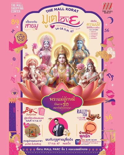 THE MALL KORAT มูเตLOVE Zipevent
