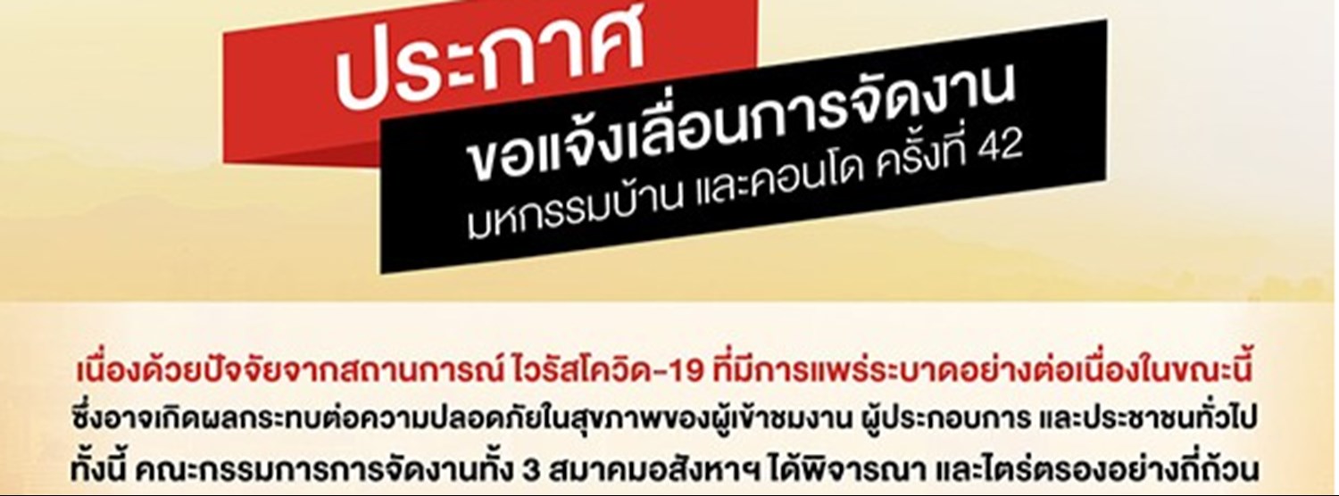 (เลื่อนการจัดงาน)มหกรรมบ้านและคอนโด ครั้งที่ 42 Zipevent