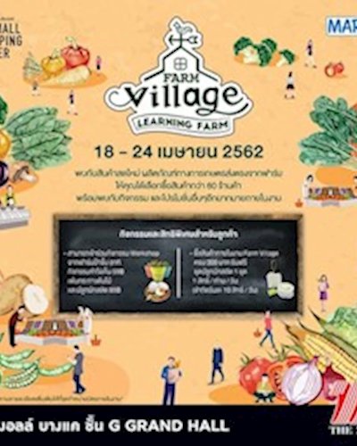 Farm Village : Learning Farm Zipevent