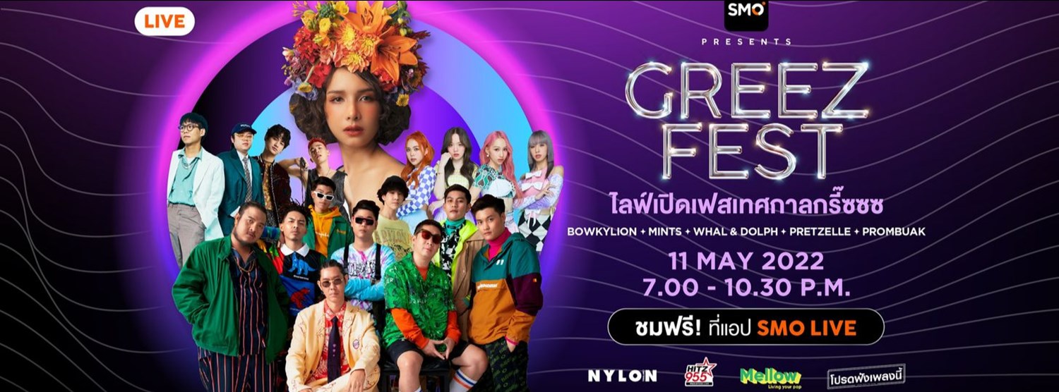 SMO Live presents Greez Fest ไลฟ์เปิดเฟสเทศกาลกรี๊ซซซ Zipevent