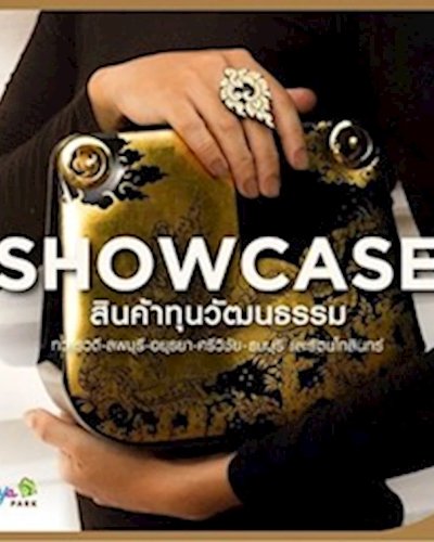 Showcase สินค้าทุนวัฒนธรรม Zipevent