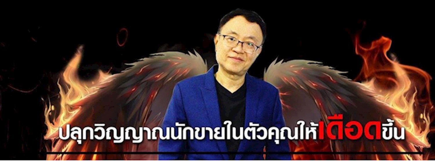 First Step To Top Sale ( ก้าวแรกสู่สุดยอดนักขาย ) Zipevent