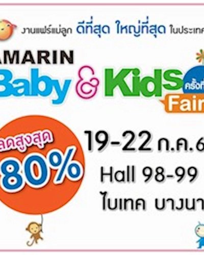 Amarin Baby & Kids Fair ครั้งที่ 12 Zipevent