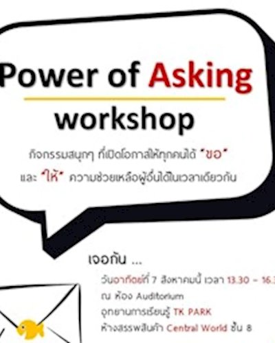 ALA Coffee Chat #21 : Power of Asking Zipevent
