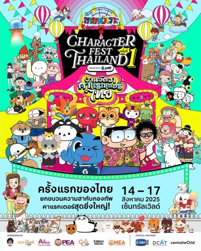 Character Fest Thailand 2025 ครั้งที่ 1 Zipevent