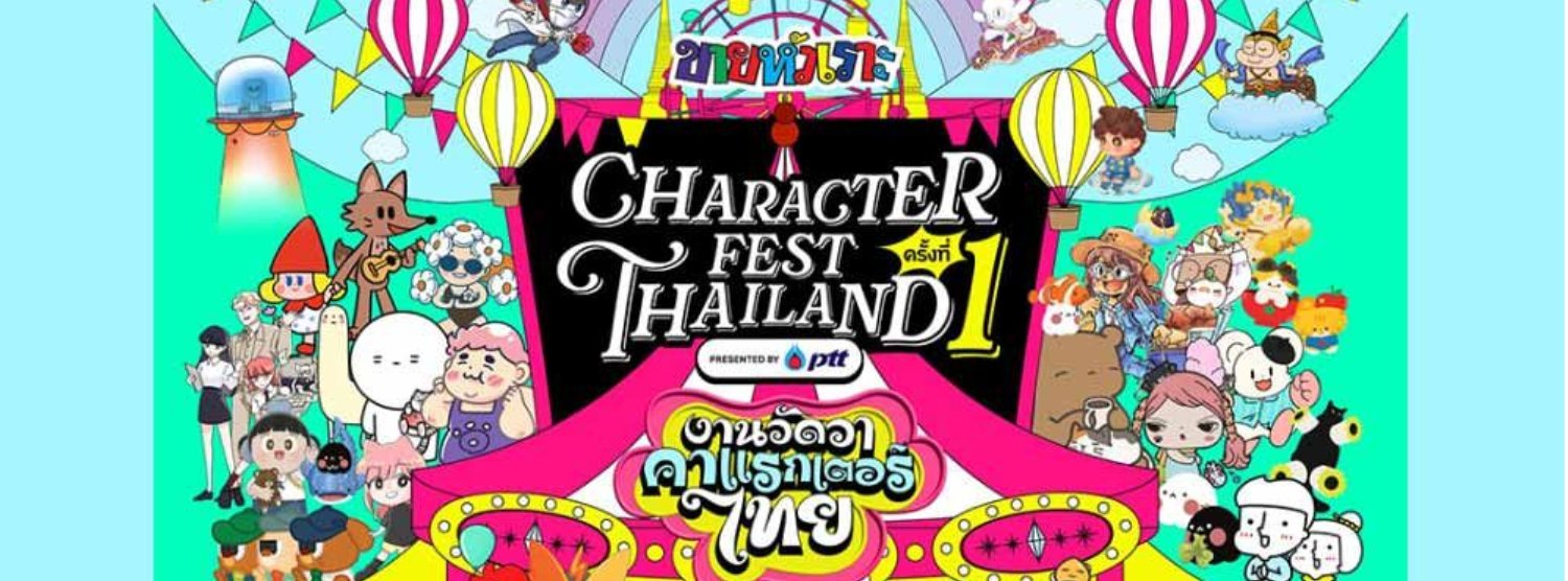 Character Fest Thailand 2025 ครั้งที่ 1 Zipevent