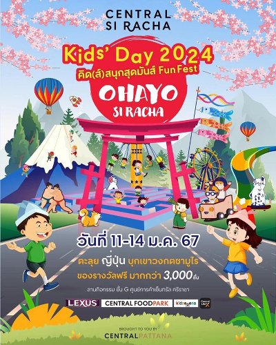 เซ็นทรัล ศรีราชา Kids' Day 2024 Zipevent