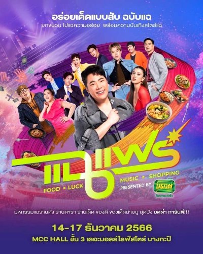 แฉแฟร์ 2023 Zipevent