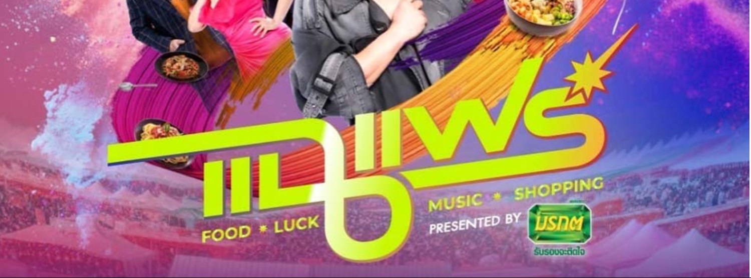 แฉแฟร์ 2023 Zipevent