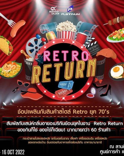 Retro Return Zipevent