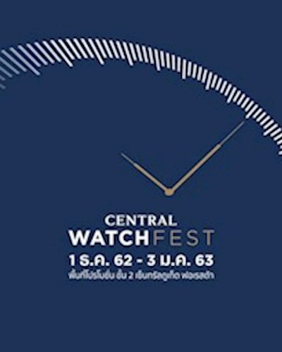 Central Watch Fest 2019 @เซ็นทรัลภูเก็ต Zipevent