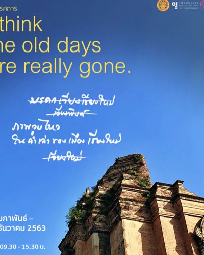 นิทรรศการ I Think The Old Days Are Really Gone ภาพวูบไหวในคำเล่าของเมืองเชียงใหม่ Zipevent