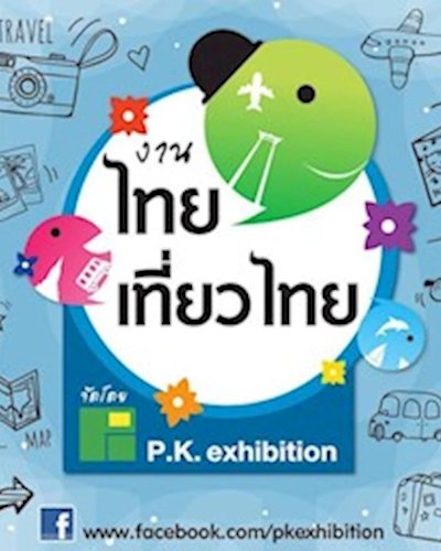 ไทยเที่ยวไทย ครั้งที่ 50 Zipevent