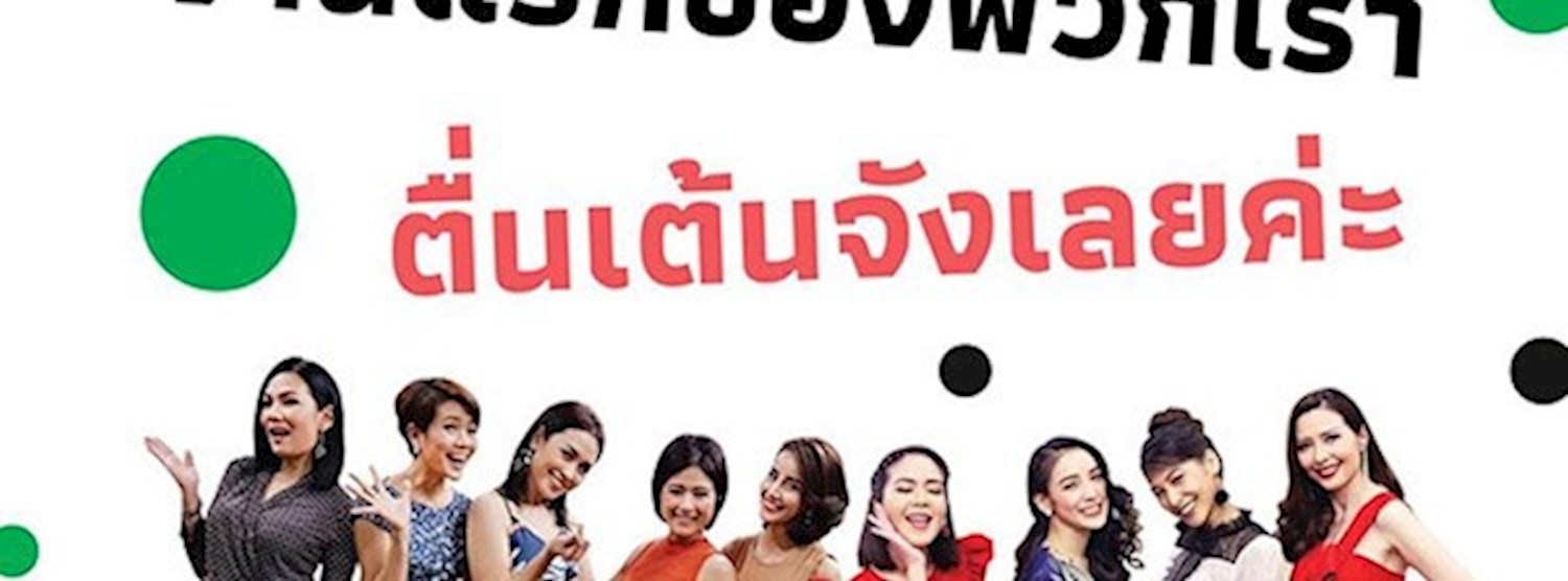 ผู้หญิงยกกำลังแจ๋ว Zipevent