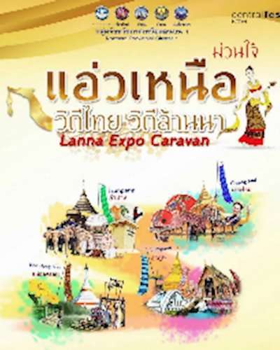 แอ่วเหนือม่วนใจ๋ วิถีไทย วิถีล้านนา ‎@CENTRALFESTIVAL HATYAI‬ Zipevent
