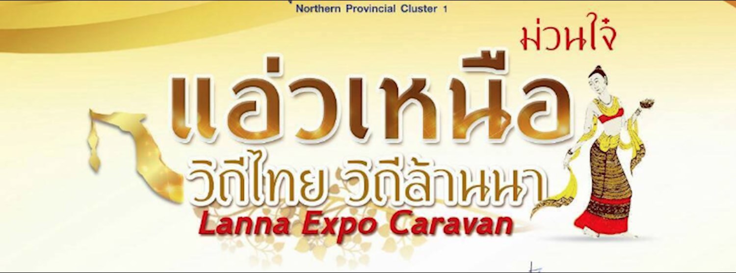 แอ่วเหนือม่วนใจ๋ วิถีไทย วิถีล้านนา ‎@CENTRALFESTIVAL HATYAI‬ Zipevent