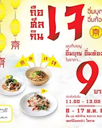 ถือศีล กินเจ อิ่มบุญ อิ่มท้อง Zipevent