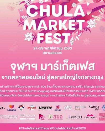 จุฬาฯมาร์เก็ตเฟส Zipevent