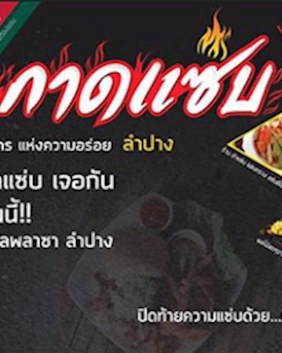 กาดแซ่บ Zipevent