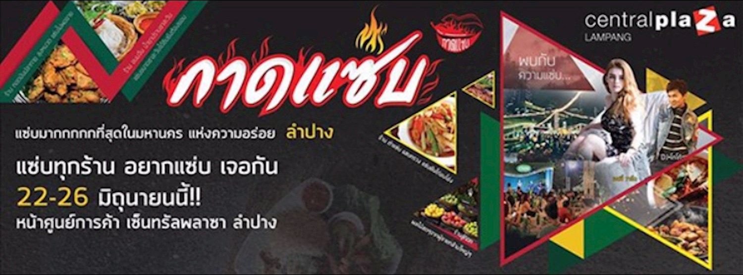 กาดแซ่บ Zipevent