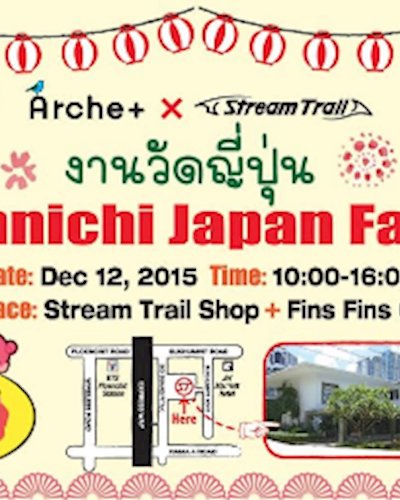 งานวัดญี่ปุ่น | Ennichi Japan Fair 2015 日本縁日祭 Zipevent