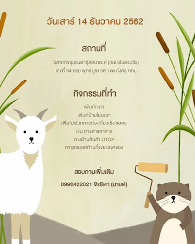 ค่ายมีเดียอาสา ครั้งที่ 1 Zipevent
