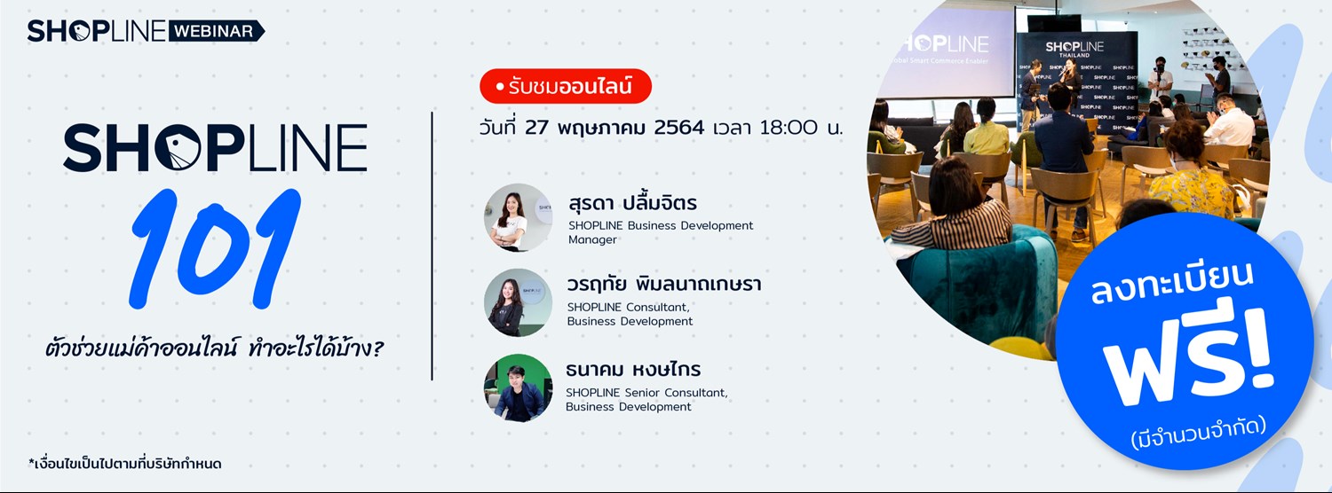 SHOPLINE101 ตัวช่วยแม่ค้าออนไลน์ทำอะไรได้บ้าง? Zipevent